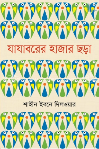 যাযাবরের হাজার ছড়া