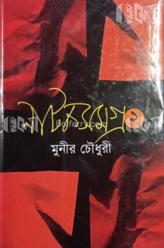 নাটকসমগ্র-২