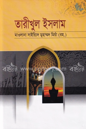 তারীখুল ইসলাম