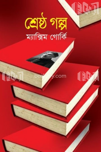 শ্রেষ্ঠ গল্প