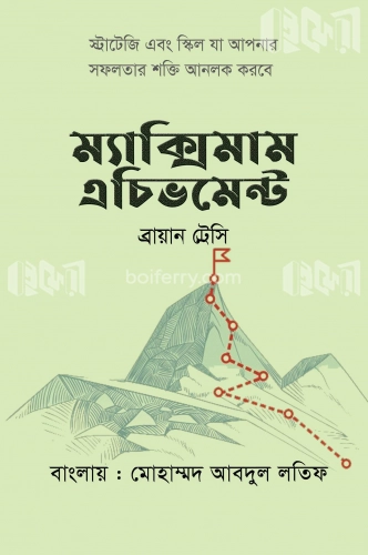 ম্যাক্সিমাম এচিভমেন্ট