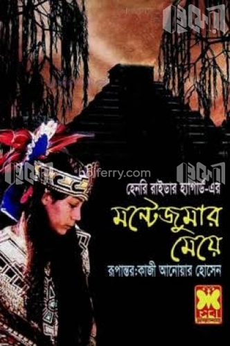 মন্টেজুমার মেয়ে