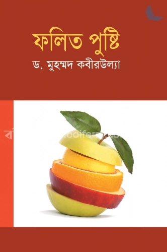 ফলিত পুষ্টি