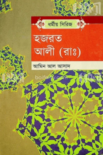 হযরত আলী (রাঃ)