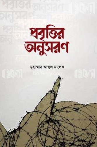 প্রবৃত্তির অনুসরণ