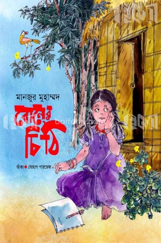 বোনের চিঠি