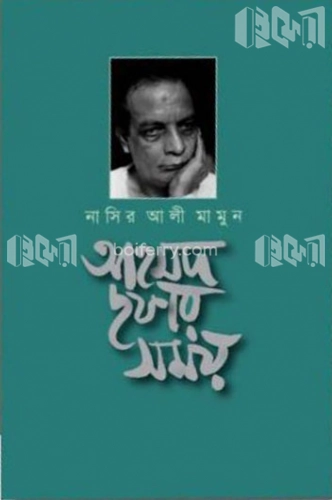 আহমেদ ছফার সময়