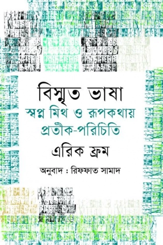 বিস্মৃত ভাষা