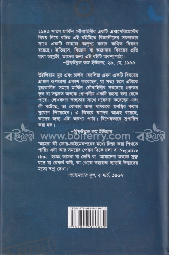 দি ফিলাডেলফিয়া এক্সপেরিমেন্ট (প্রজেক্ট ইনভিজিবিলিটি)