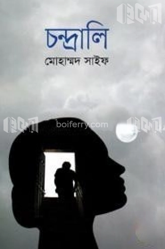 চন্দ্রালি