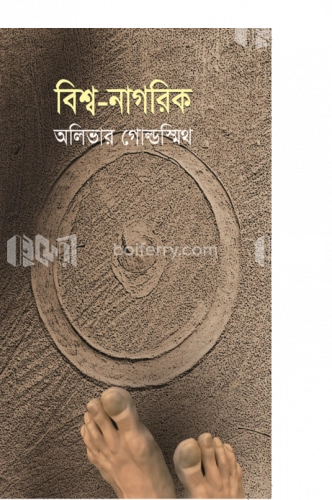 বিশ্ব-নাগরিক