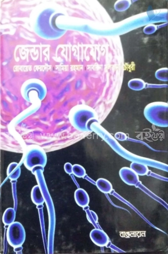 জেন্ডার যোগাযোগ