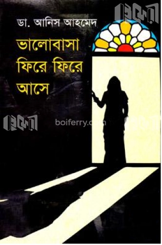 ভালোবাসা ফিরে ফিরে আসে