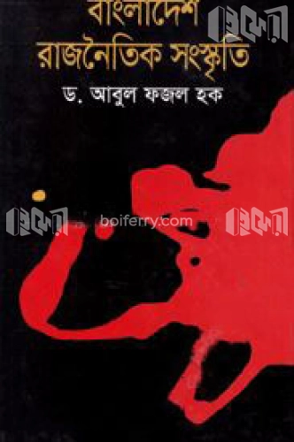 বাংলাদেশ : রাজনৈতিক সংস্কৃতি