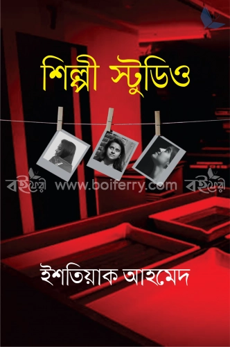 শিল্পী স্টুডিও