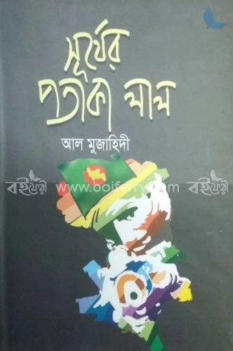 সূর্যের পতাকা লাল