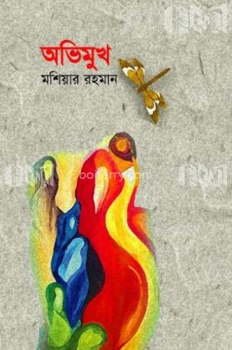 অভিমুখ