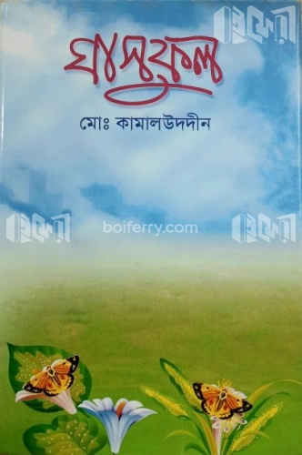 ঘাসফুল