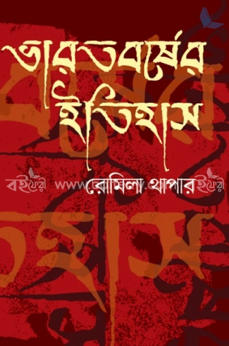 ভারতবর্ষের ইতিহাস