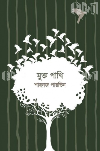 মুক্ত পাখি