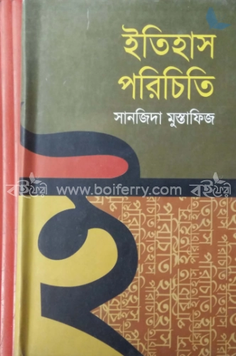 ইতিহাস পরিচিতি