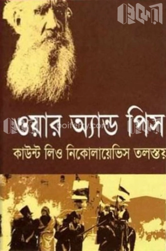 ওয়ার অ্যান্ড পিস