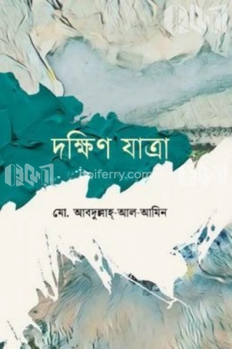 দক্ষিণ যাত্রা