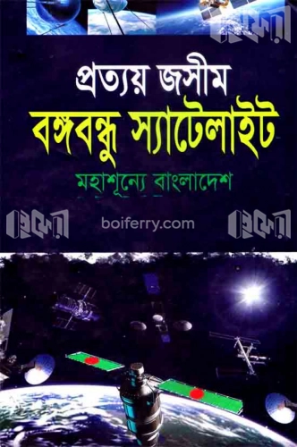 বঙ্গবন্ধু স্যাটেলাইট