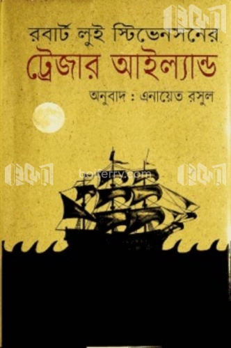 ট্রেজার আইল্যান্ড