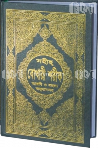 ছহীহ্ বোখারী শরীফ (আরবী ও বাংলা অনুবাদসহ , ২ নং) ৭-১০ খণ্ড একত্রে (বড়-সাদা)