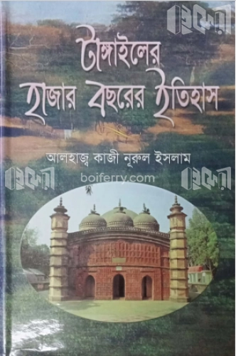 টাঙ্গাইলের হাজার বছরের ইতিহাস