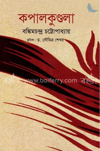 কপালকুন্ডলা