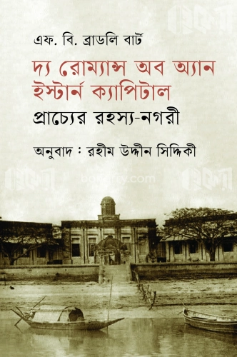 দ্য রোম্যান্স অব অ্যান ইস্টার্ন ক্যাপিটাল