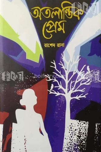 অতলান্তিক প্রেম