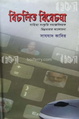 বিচলিত বিবেচনা