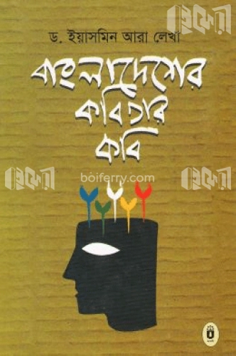 বাংলাদেশের কবিতার কবি