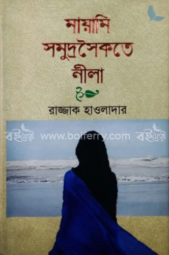 মায়ামি সমুদ্রসৈকতে নীলা