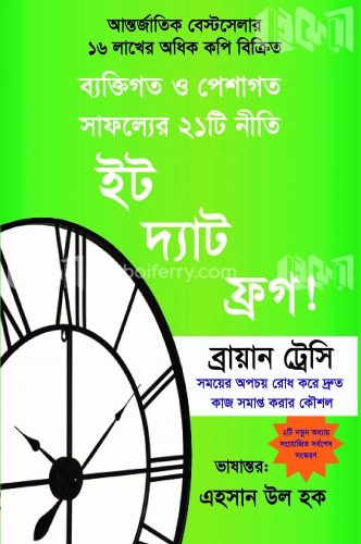 ইট দ্যাট ফ্রগ