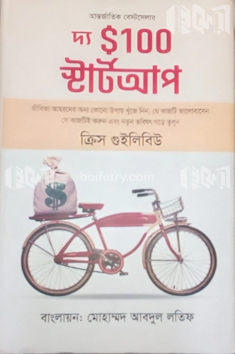 দ্য $১০০ স্টার্টআপ