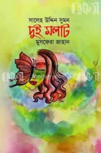 দুই মলাট