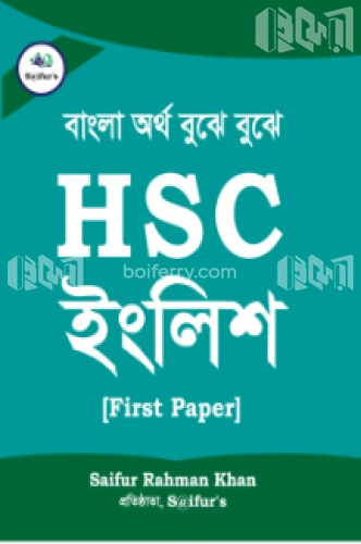 HSC ইংলিশ 1st Paper