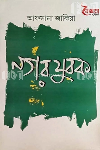 নগর যুবক