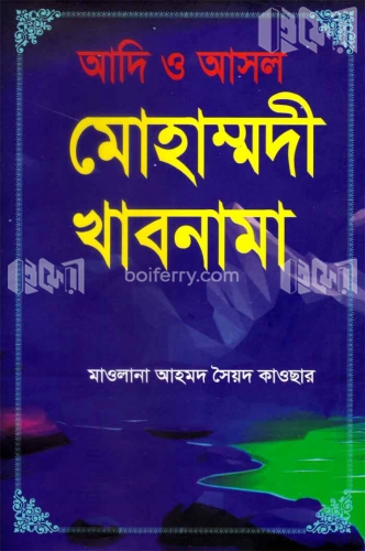 মোহাম্মদী খাবনামা