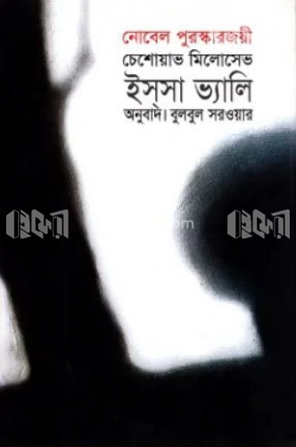 ইসসা ভ্যালি