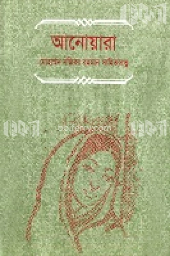 আনোয়ারা