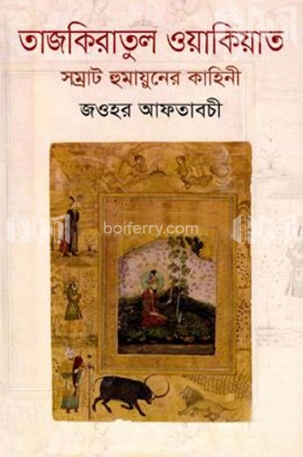 তাজকিয়াতুল ওয়াকিয়াত