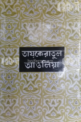 তায্‌কেরাতুল আওলিয়া-২