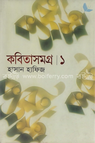 কবিতাসমগ্র-১