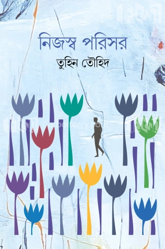 নিজস্ব পরিসর