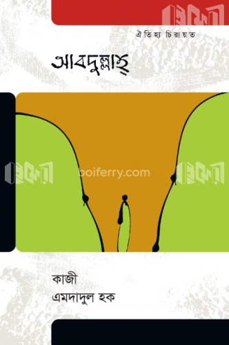 আব্দুল্লাহ